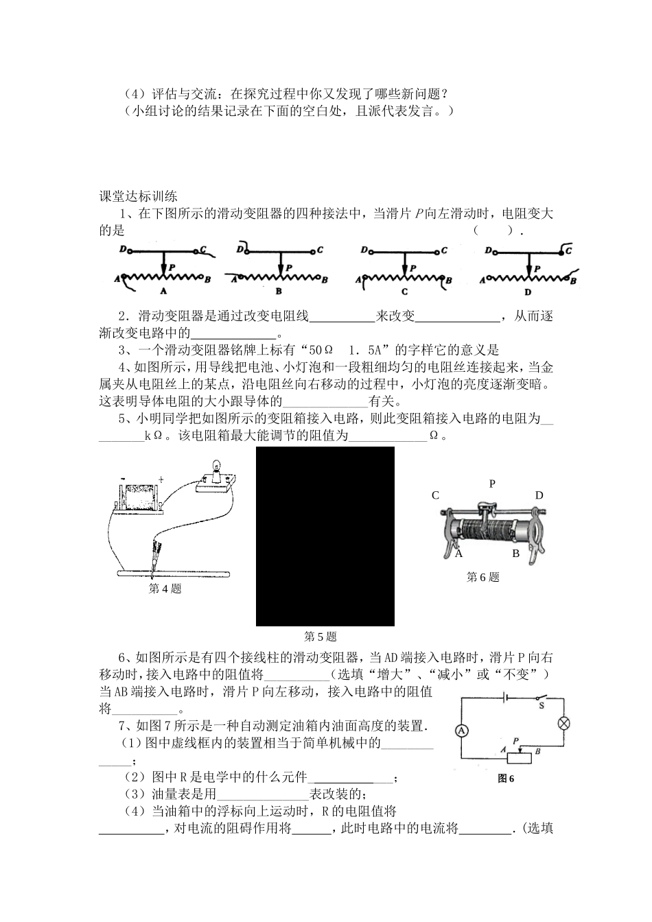 16.4---变阻器_第3页