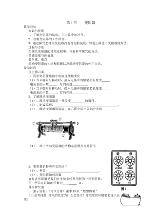 16.4---变阻器