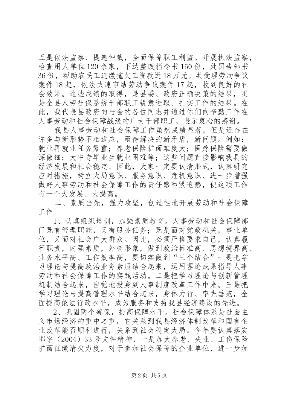 ：XX同志在全县人事劳动和社会保障工作会议上的讲话发言_第2页