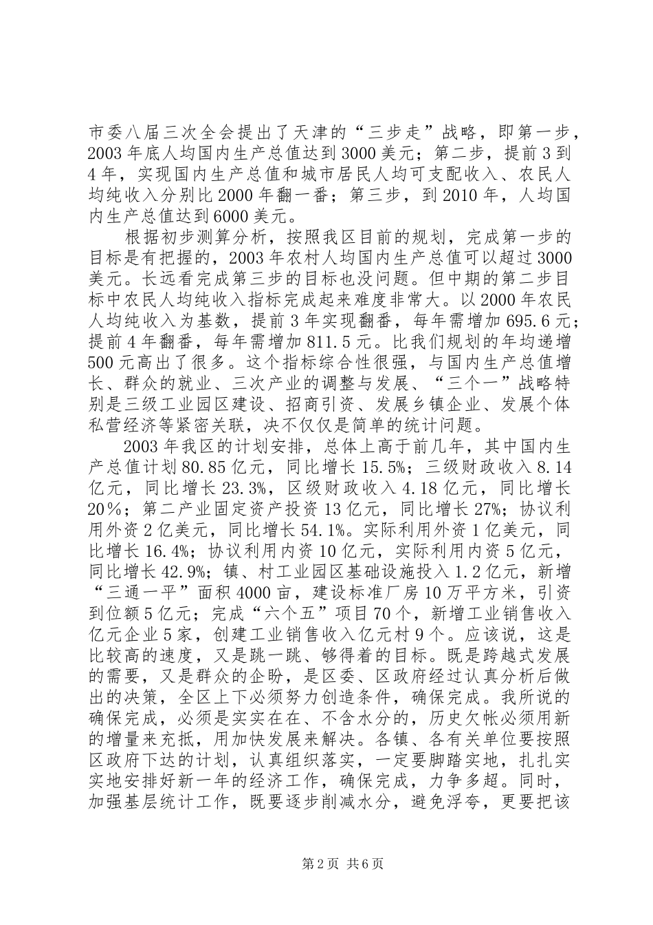 在全区工业经济会议上的讲话发言(1)_第2页