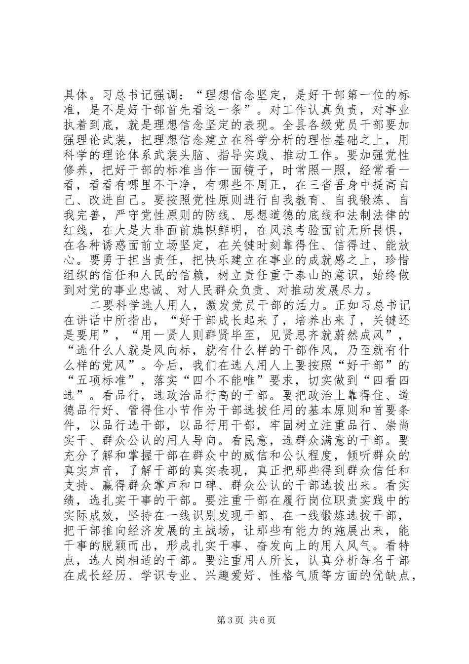 领导在全县组织工作议讲话发言_第3页