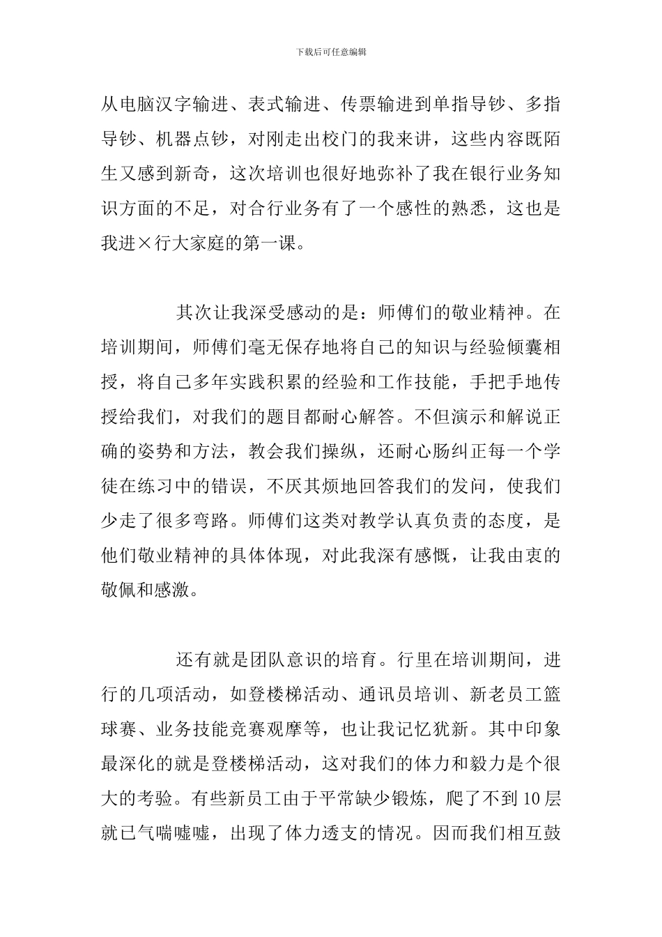 2024年银行新员工培训个人心得体会汇总_第2页