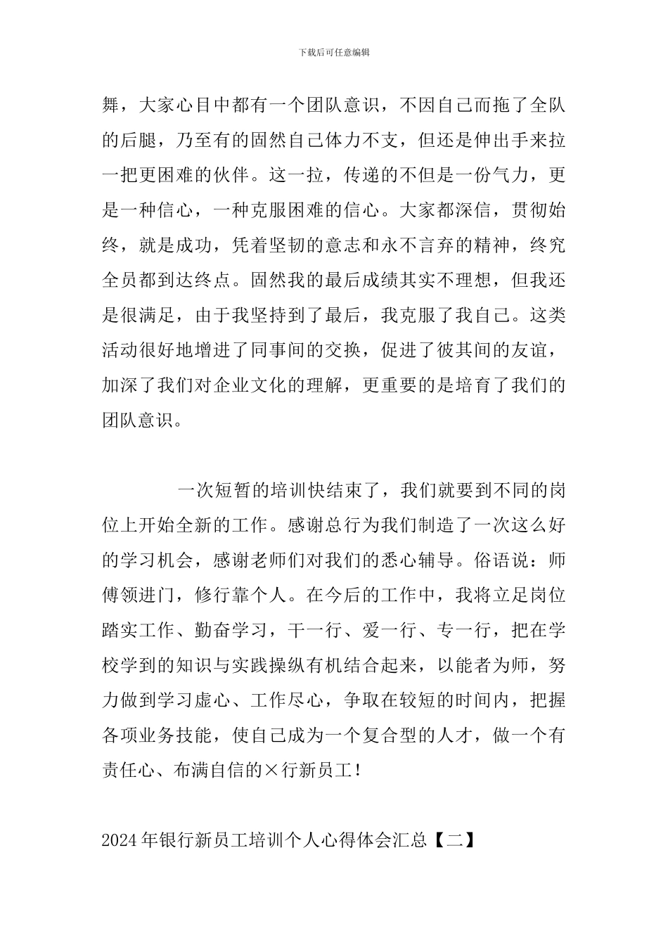 2024年银行新员工培训个人心得体会汇总_第3页