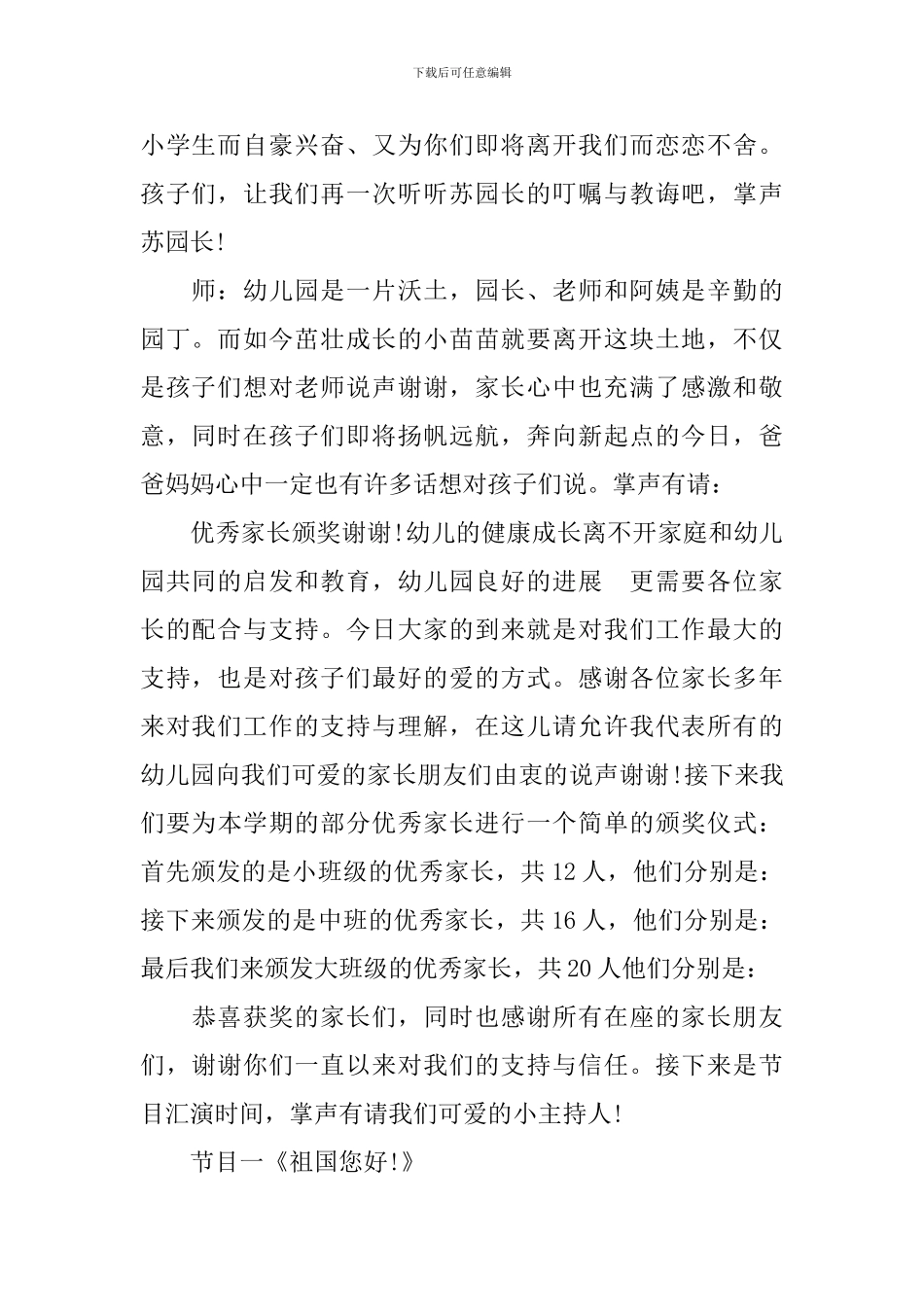 2024年幼儿园大班毕业典礼主持稿【荐读】_第2页