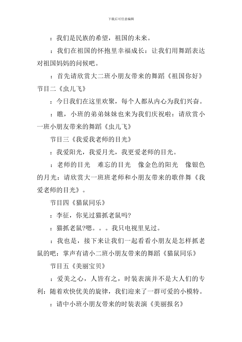 2024年幼儿园大班毕业典礼主持稿【荐读】_第3页