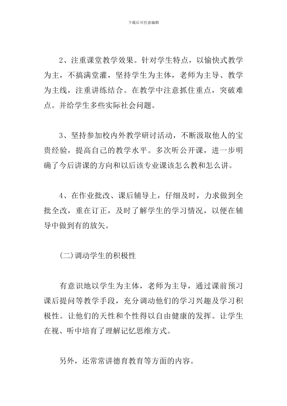 中职教师教育教学工作总结2024_第3页
