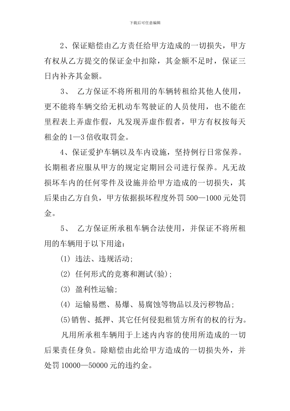 物流车辆租赁合同三篇_第2页