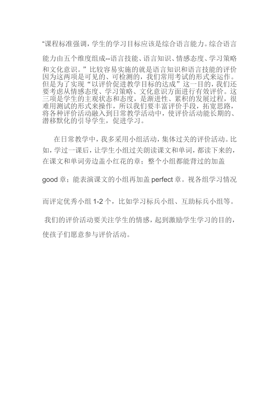 综合语言能力peiyang_第1页
