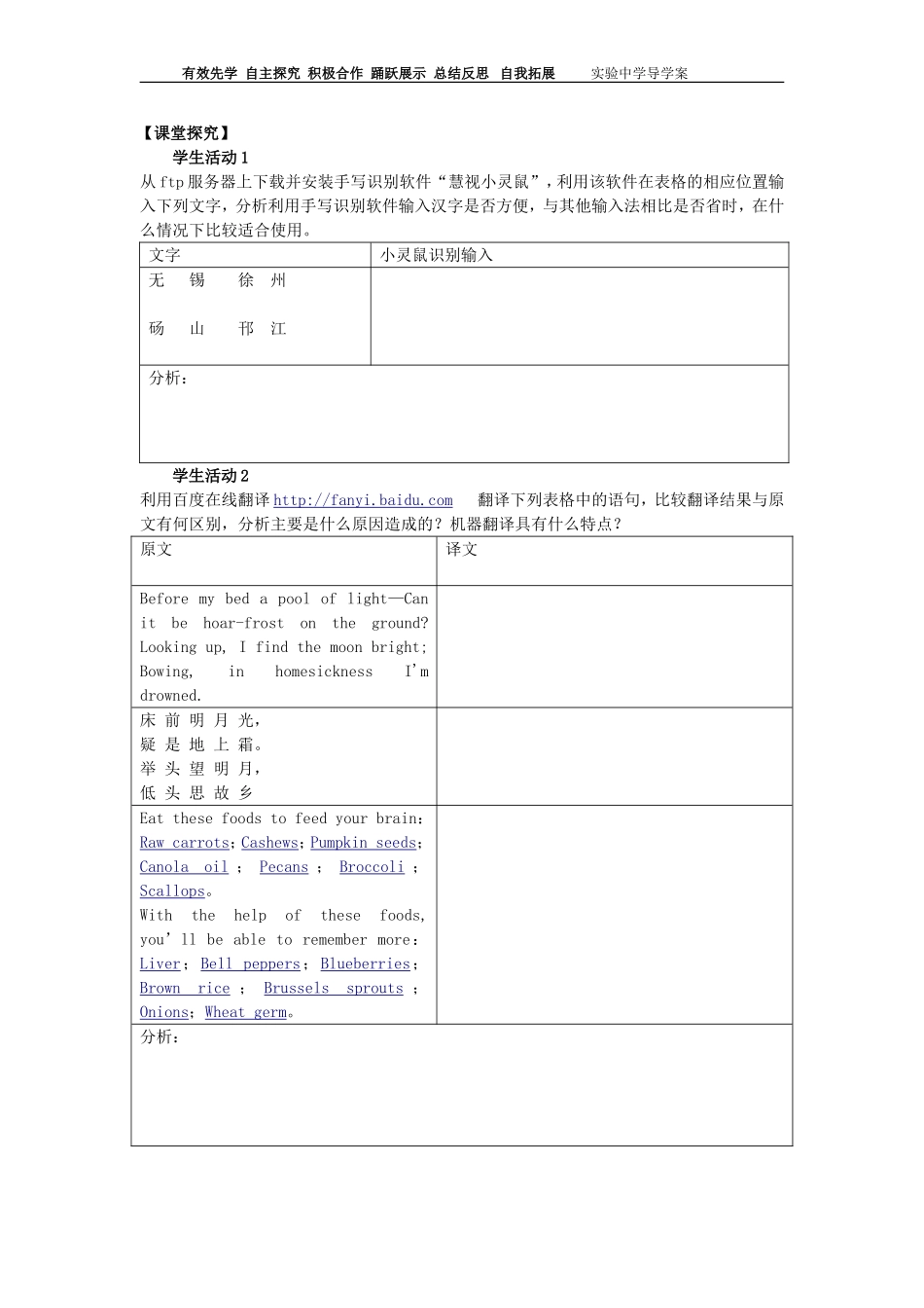 3.3信息的智能化加工导学案_第2页