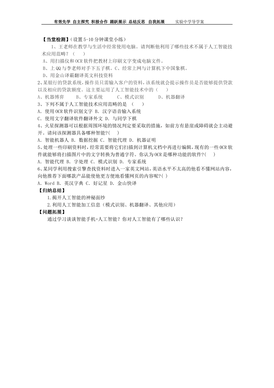 3.3信息的智能化加工导学案_第3页