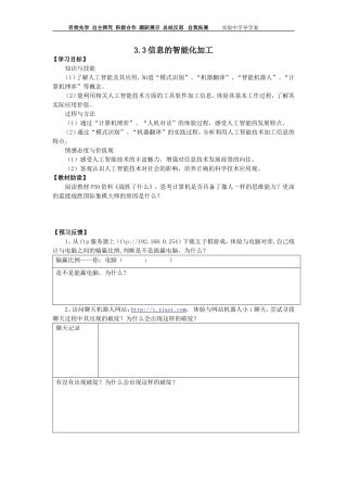 3.3信息的智能化加工导学案