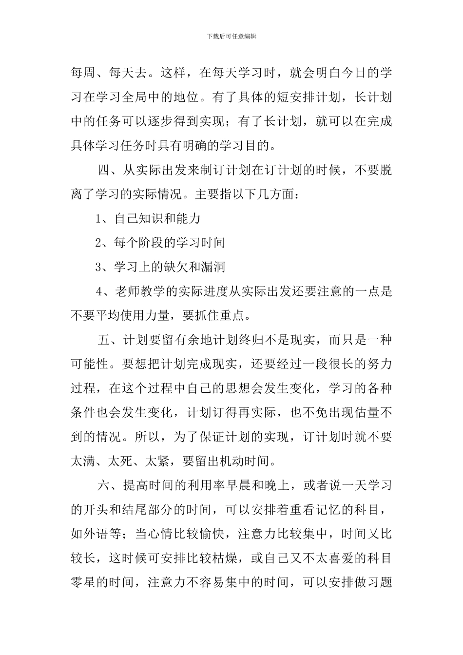个人的学习计划范文1600字_第2页