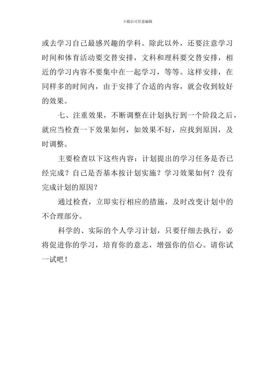 个人的学习计划范文1600字_第3页