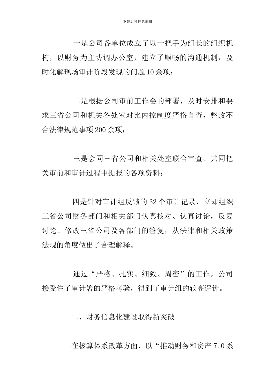 对会计岗位的认识和理解精选五篇_第2页