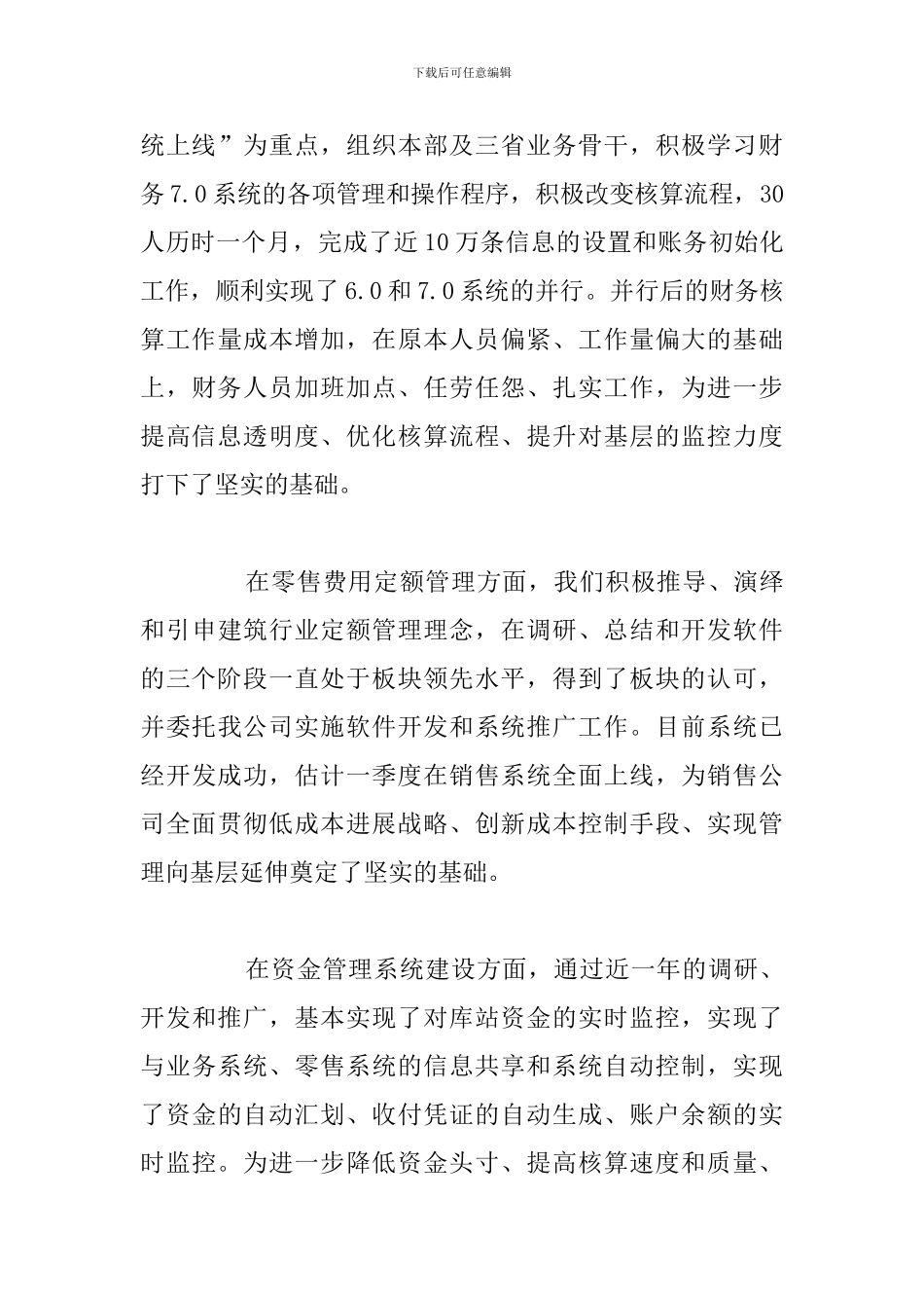 对会计岗位的认识和理解精选五篇_第3页