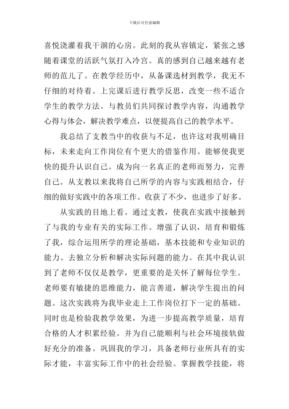 暑期义务支教社会实践报告_第2页