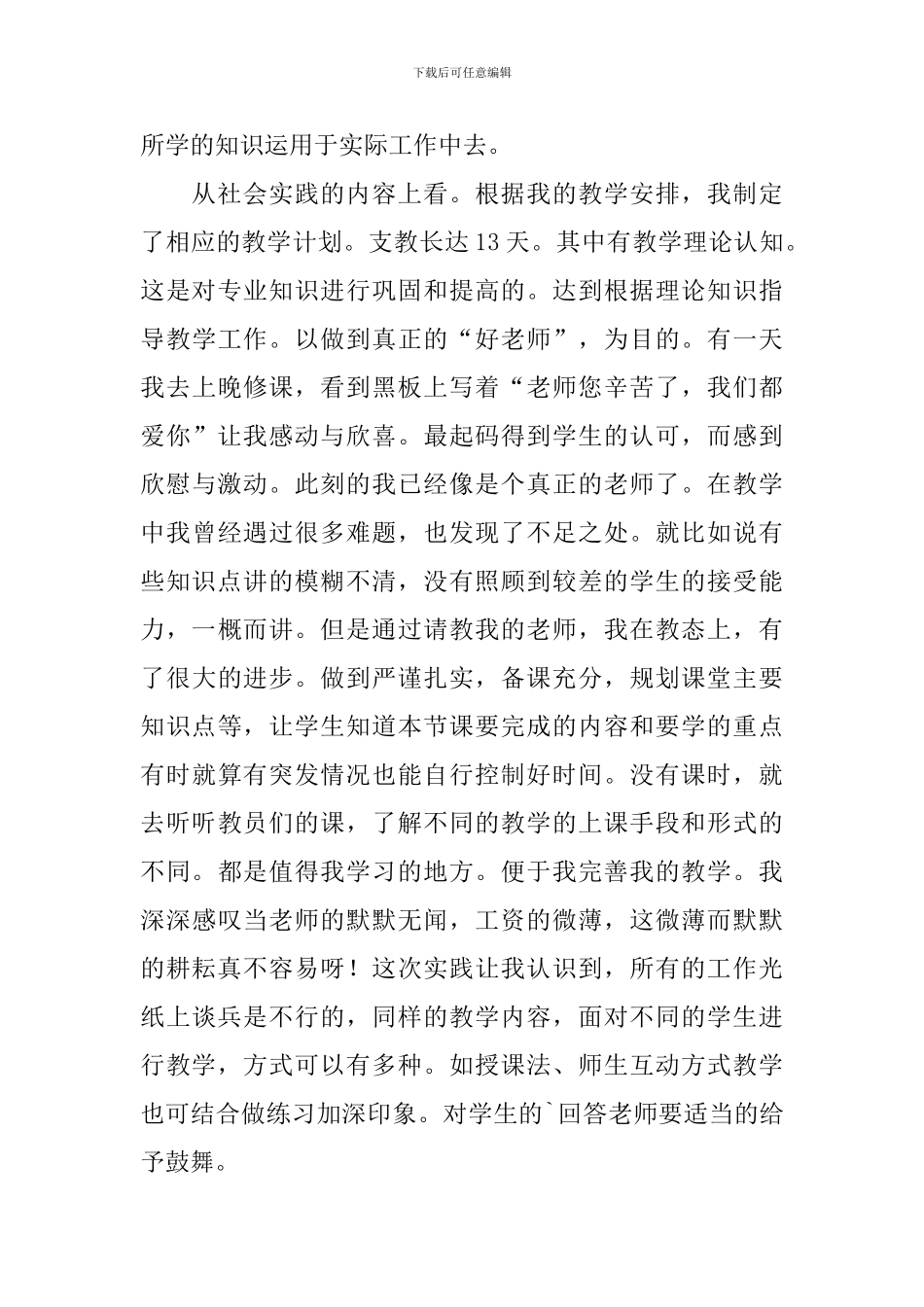 暑期义务支教社会实践报告_第3页