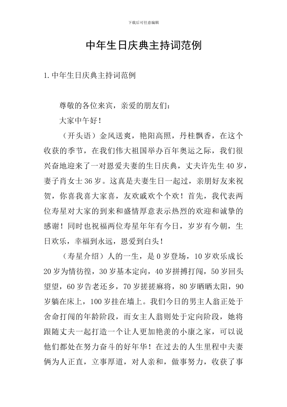中年生日庆典主持词范例_第1页