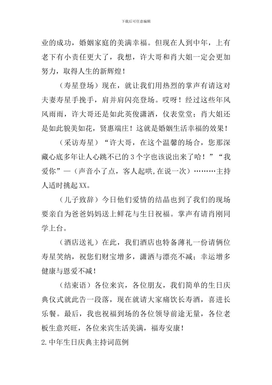 中年生日庆典主持词范例_第2页