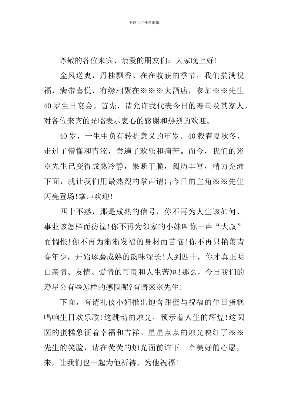 中年生日庆典主持词范例_第3页