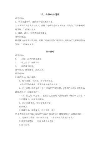 17山谷中的谜底