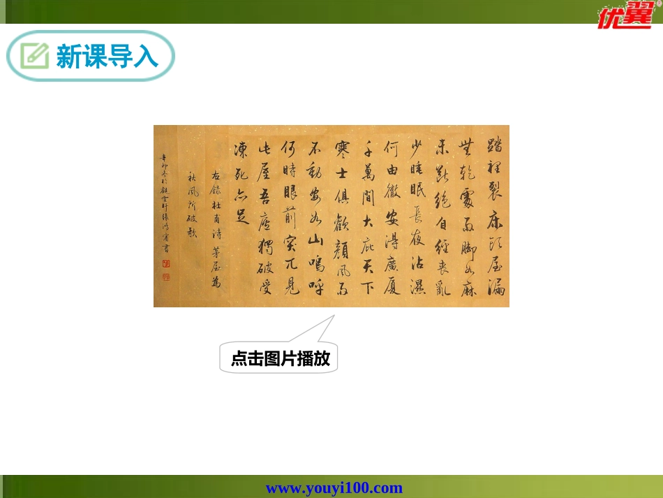 茅屋为秋风所破歌-(4)_第3页