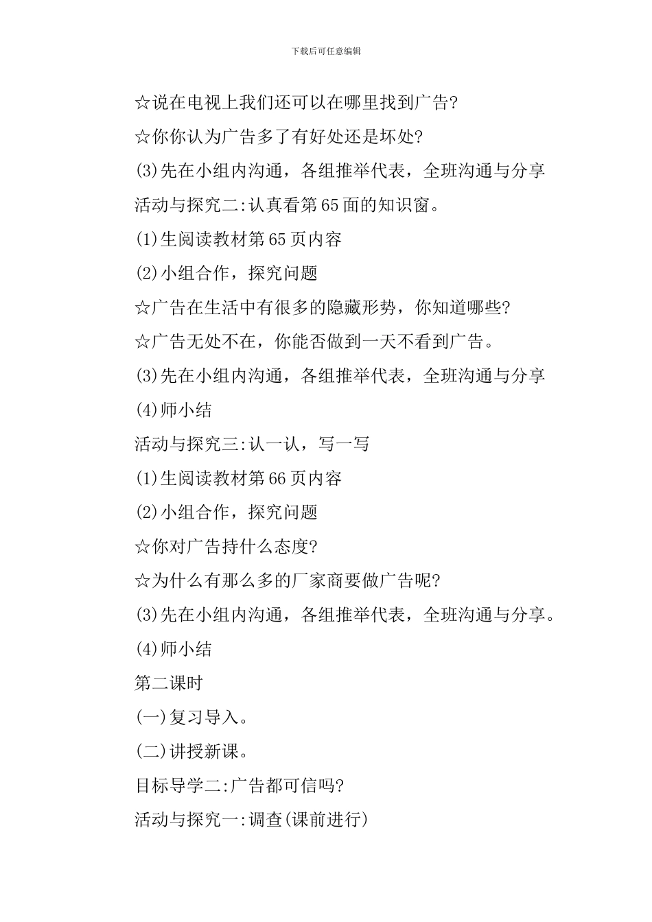 人教版小学一年级品德与生活教案_第3页