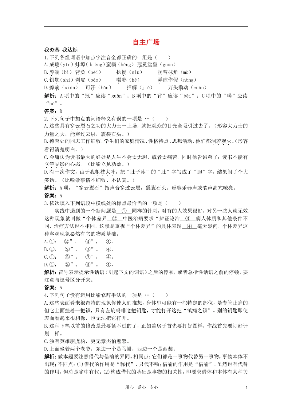 高中语文-4-痛与不痛的秘密自主广场-语文版必修4_第1页