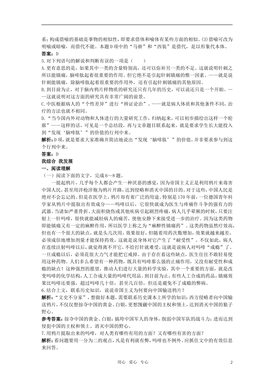 高中语文-4-痛与不痛的秘密自主广场-语文版必修4_第2页