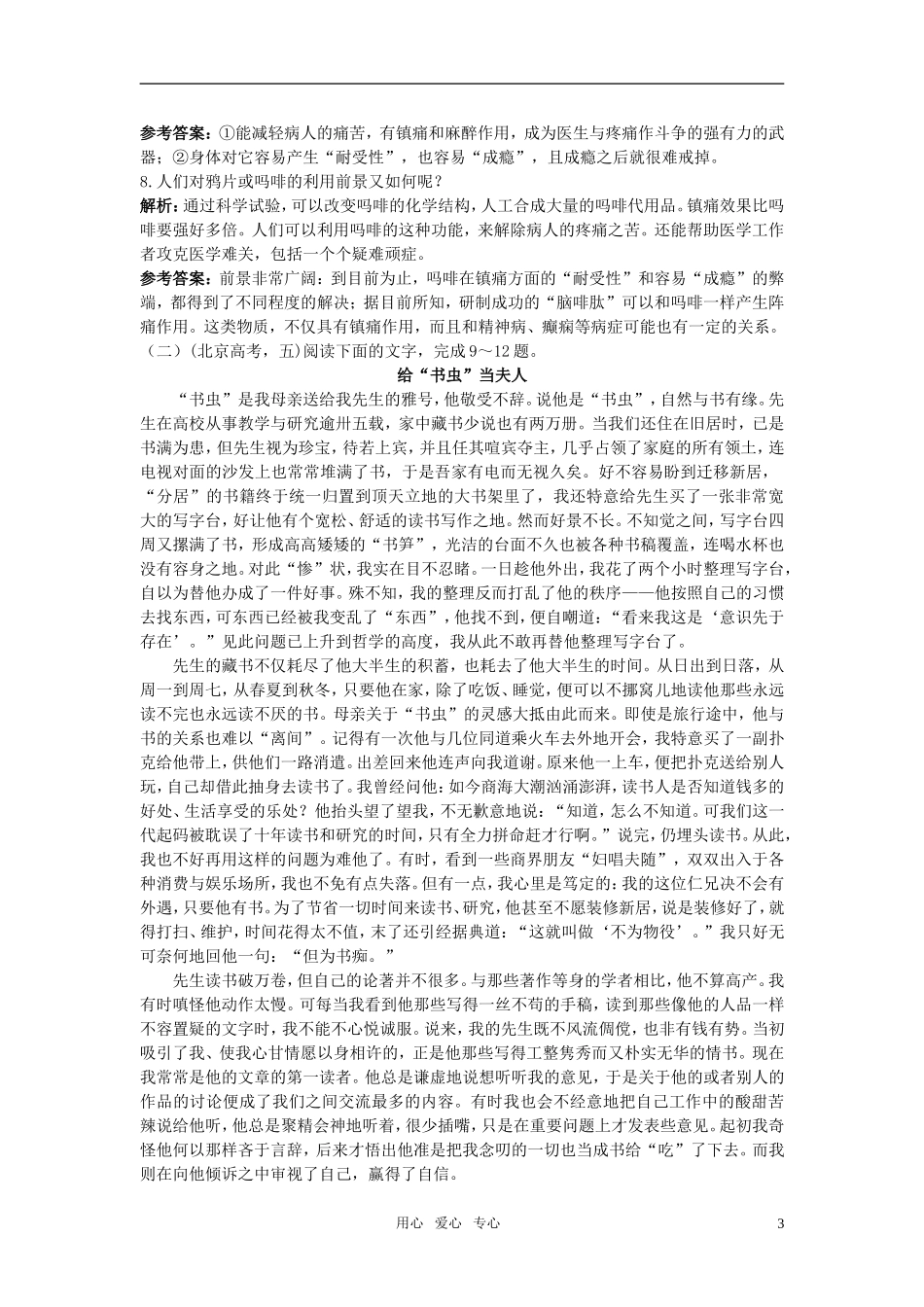 高中语文-4-痛与不痛的秘密自主广场-语文版必修4_第3页