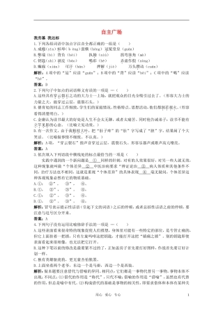 高中语文-4-痛与不痛的秘密自主广场-语文版必修4