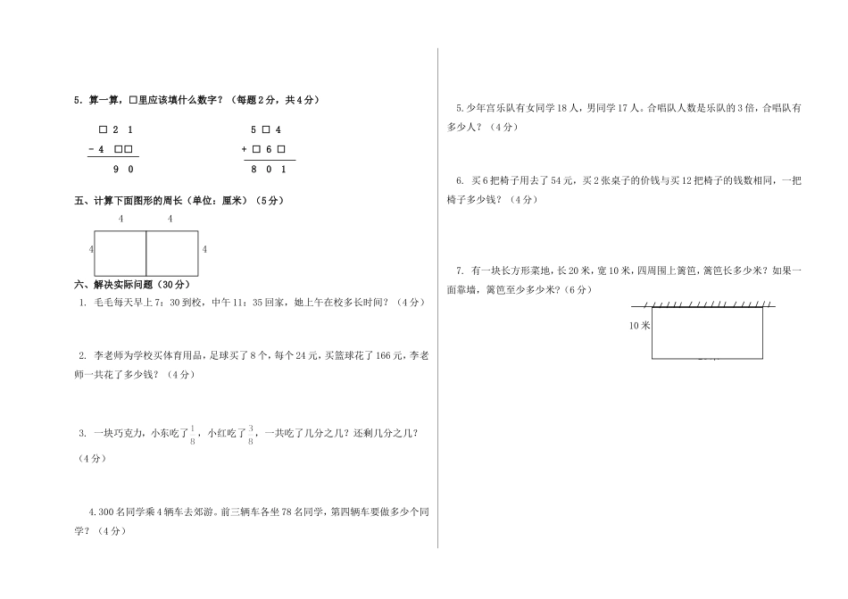 三年级数学上册期末试卷(三数组)_第2页