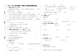 三年级数学上册期末试卷(三数组)