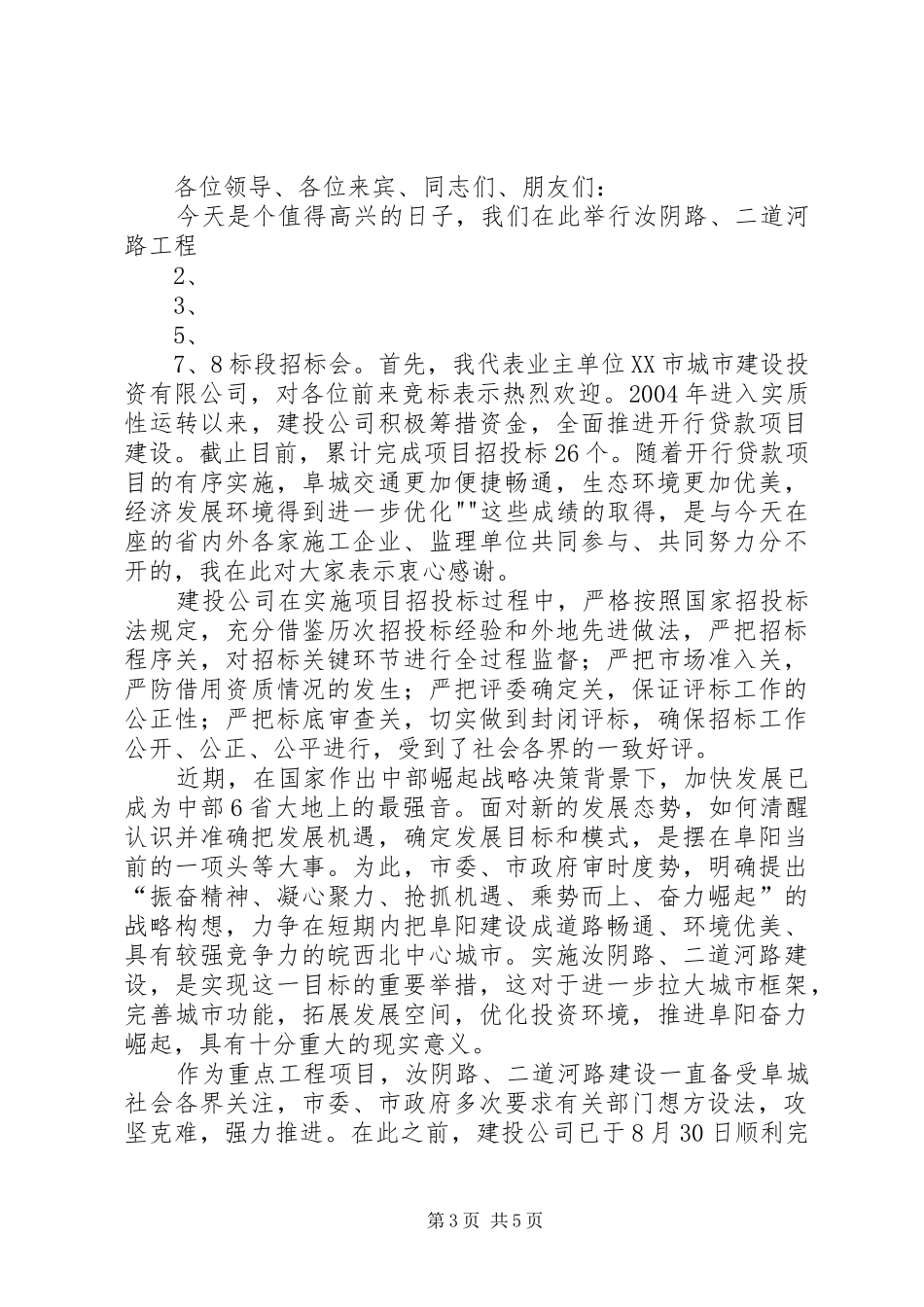 在养护工程开标会上的讲话发言_1_第3页