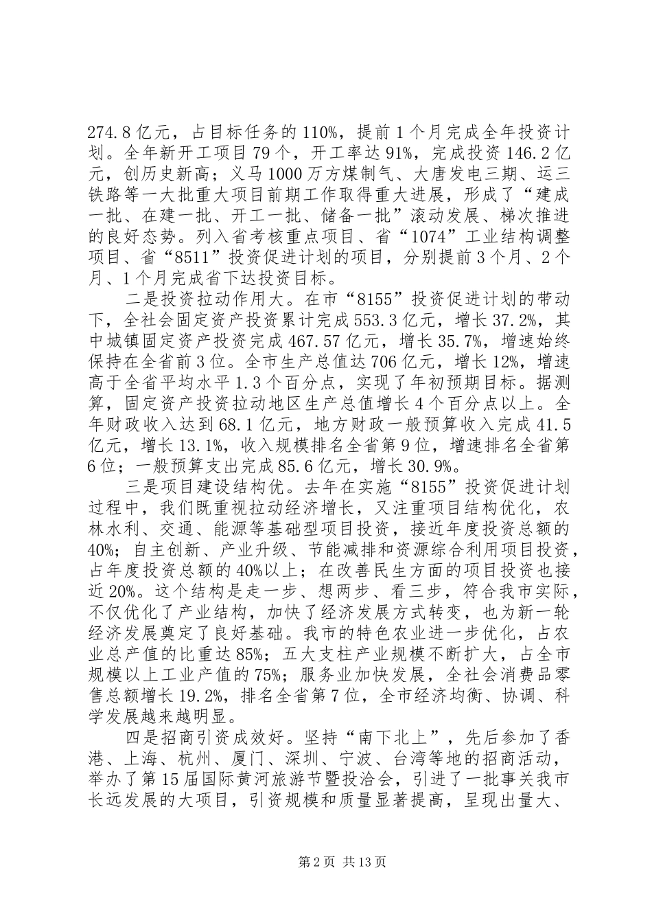 加强项目建设年领导讲话发言_第2页