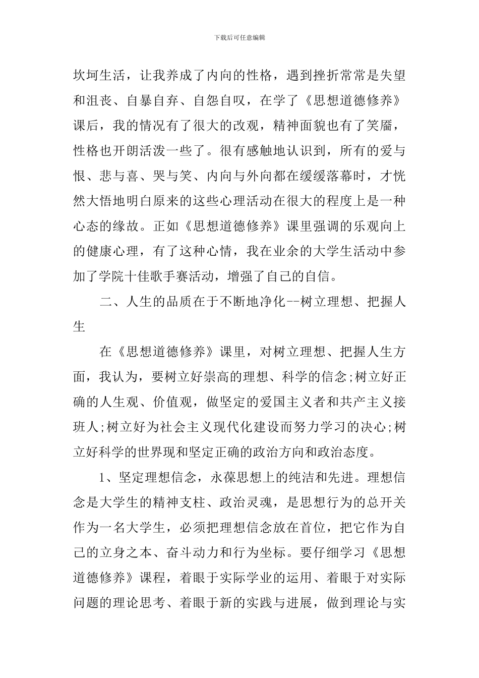 思修课的心得体会_第2页