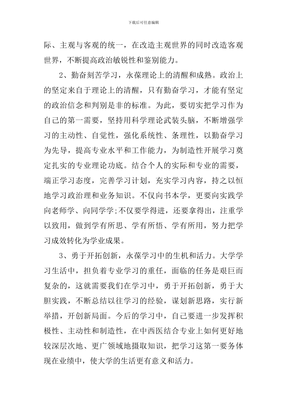 思修课的心得体会_第3页