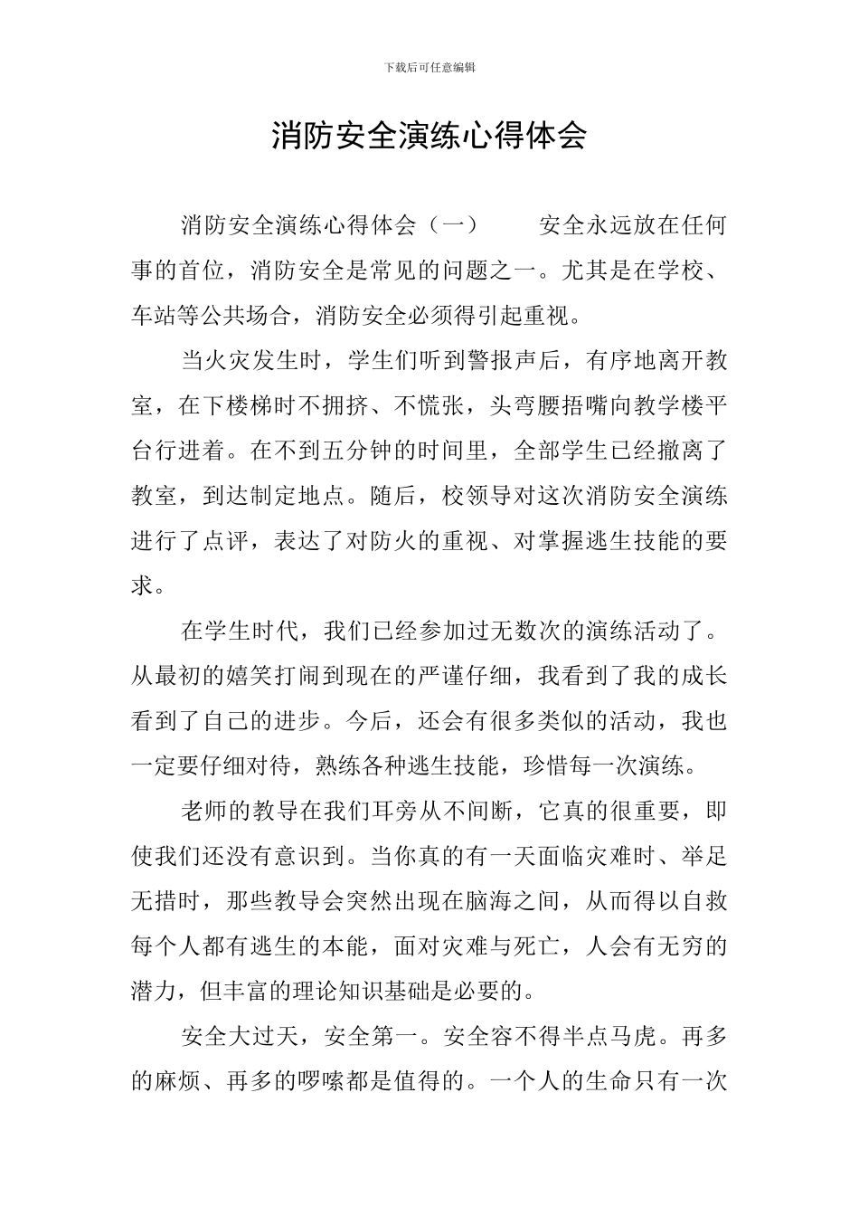 消防安全演练心得体会_第1页