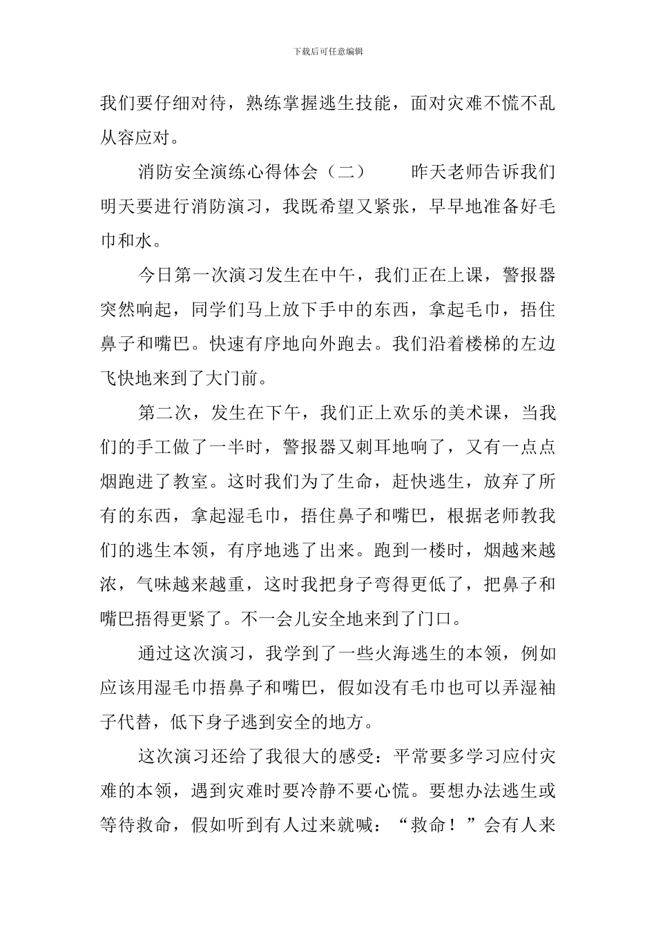消防安全演练心得体会_第2页