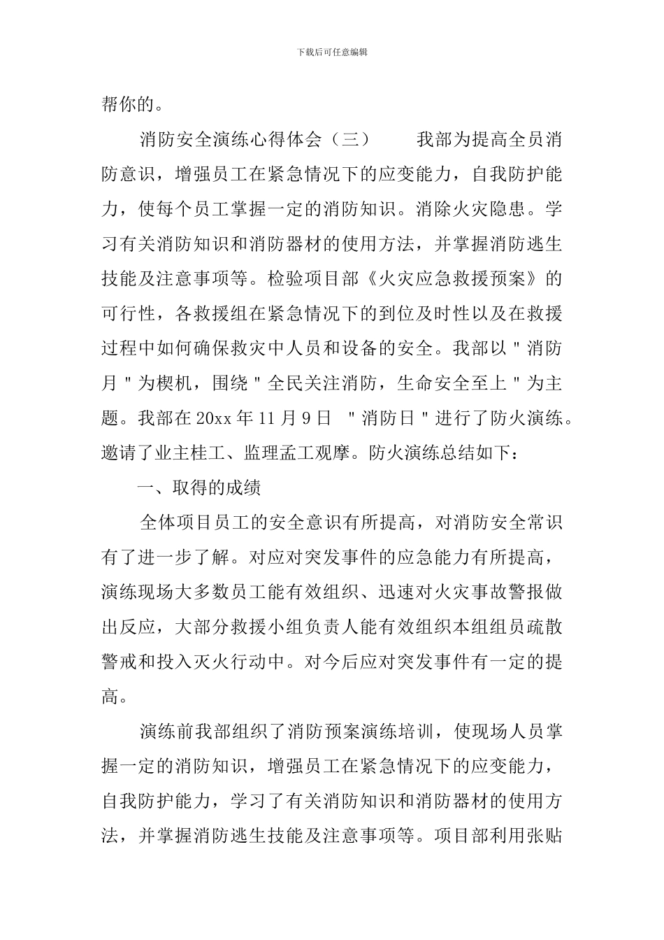 消防安全演练心得体会_第3页
