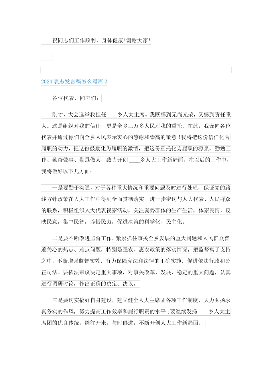 2024表态发言稿怎么写(例文18篇) _第2页