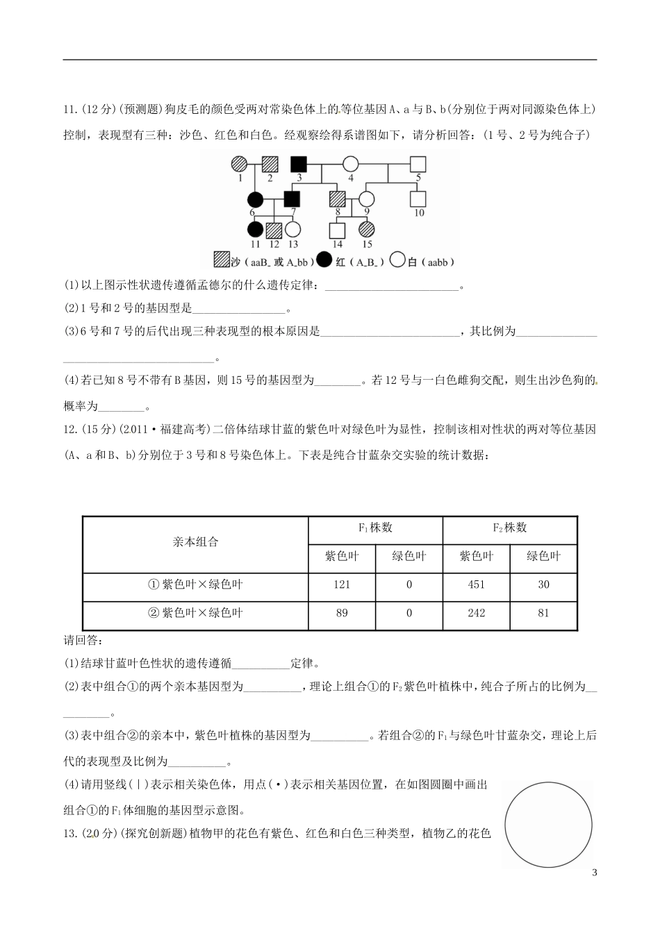 【全程复习方略】(广东专用)2013版高中生物-2.1.2孟德尔的豌豆杂交实验(二)课时提能演练(含解析)新人教_第3页