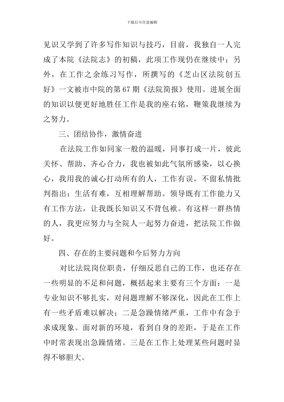 法院书记员的述职报告_第3页