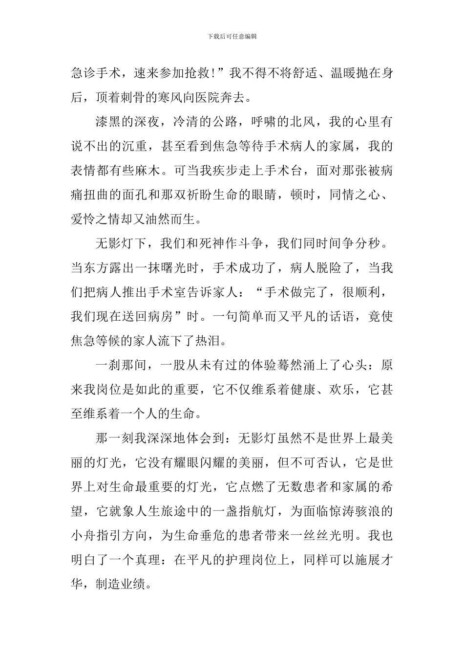 5.12国际护士节个人体会及活动总结_第2页