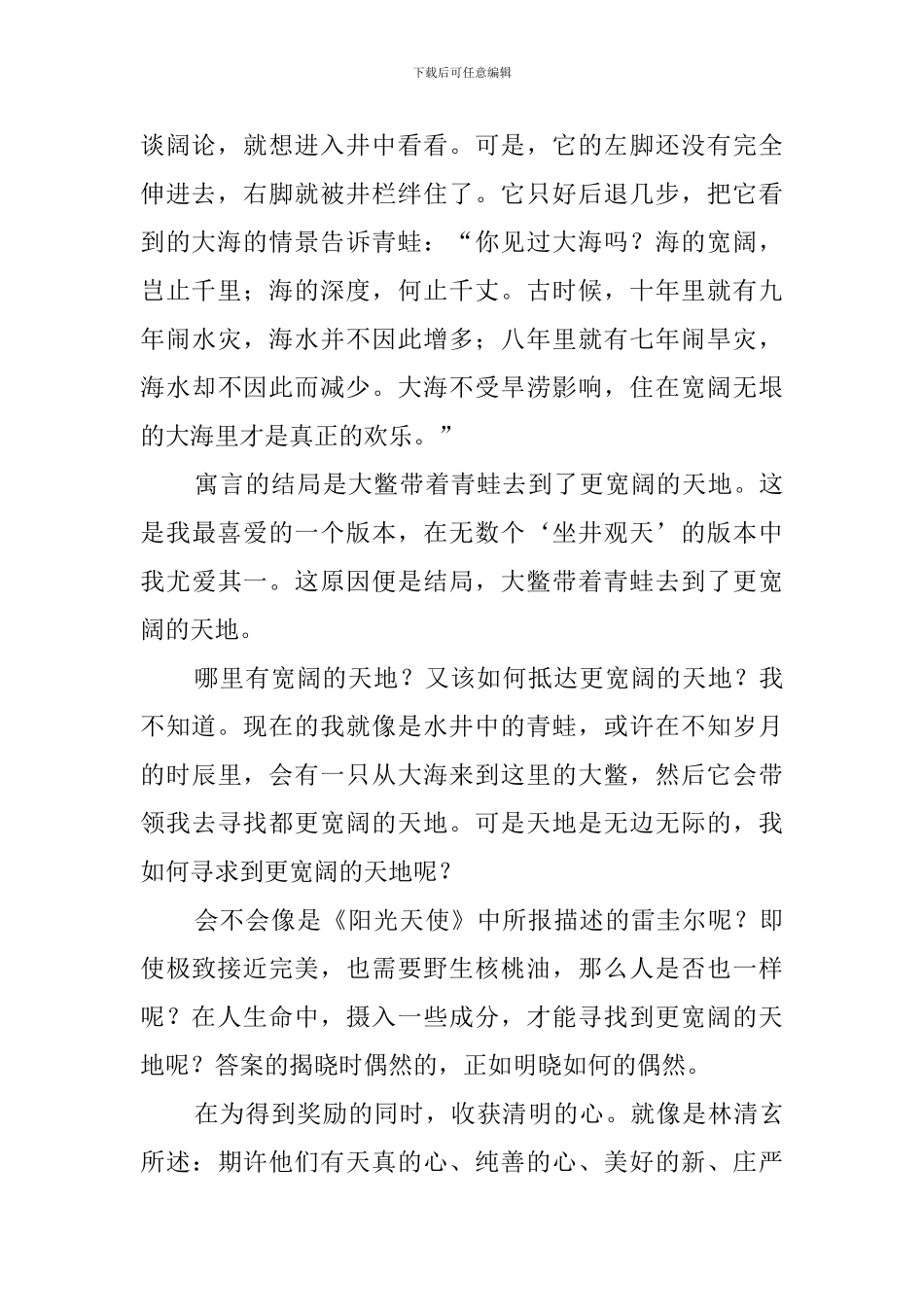 感悟人生心得体会范文_第2页