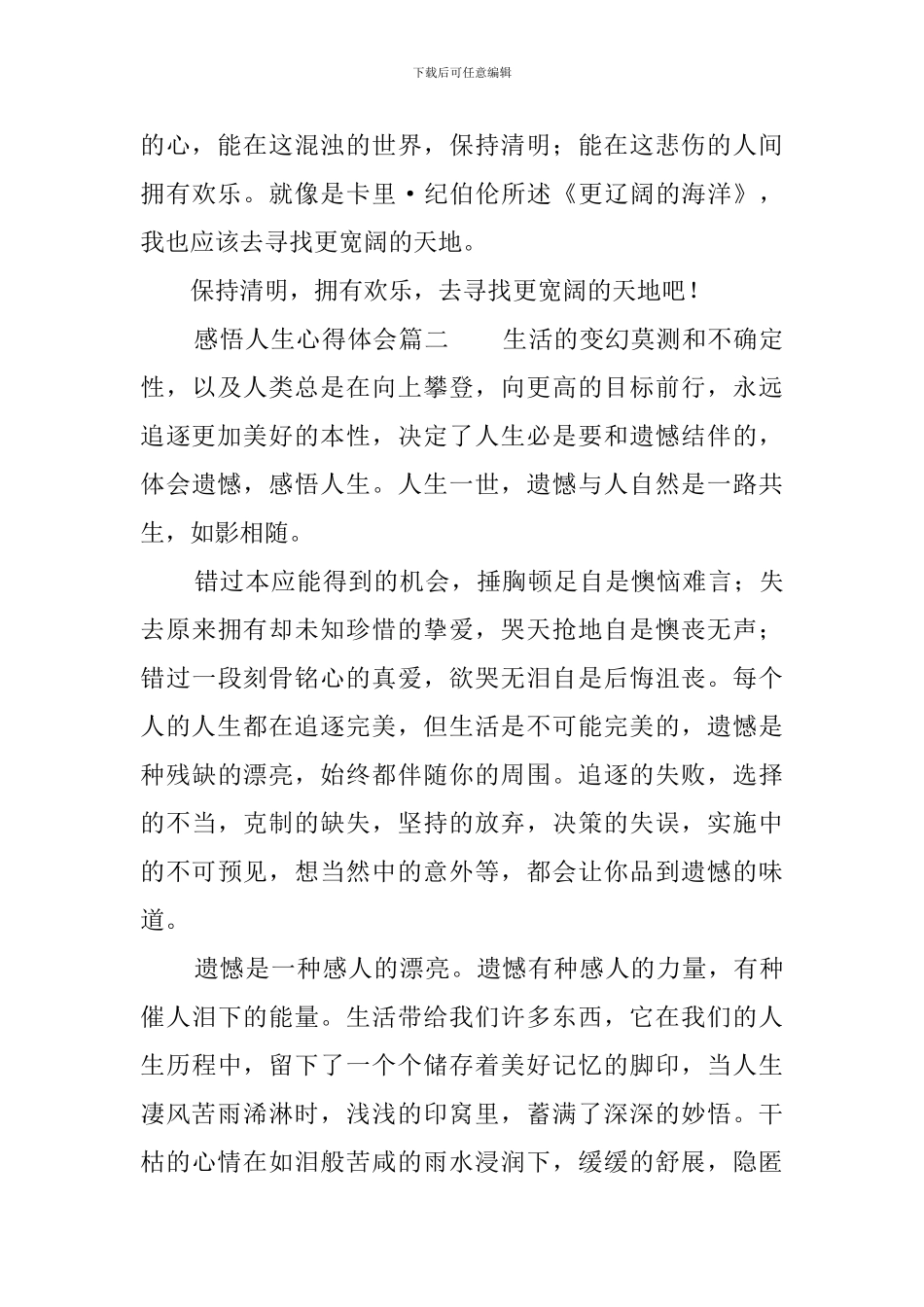 感悟人生心得体会范文_第3页