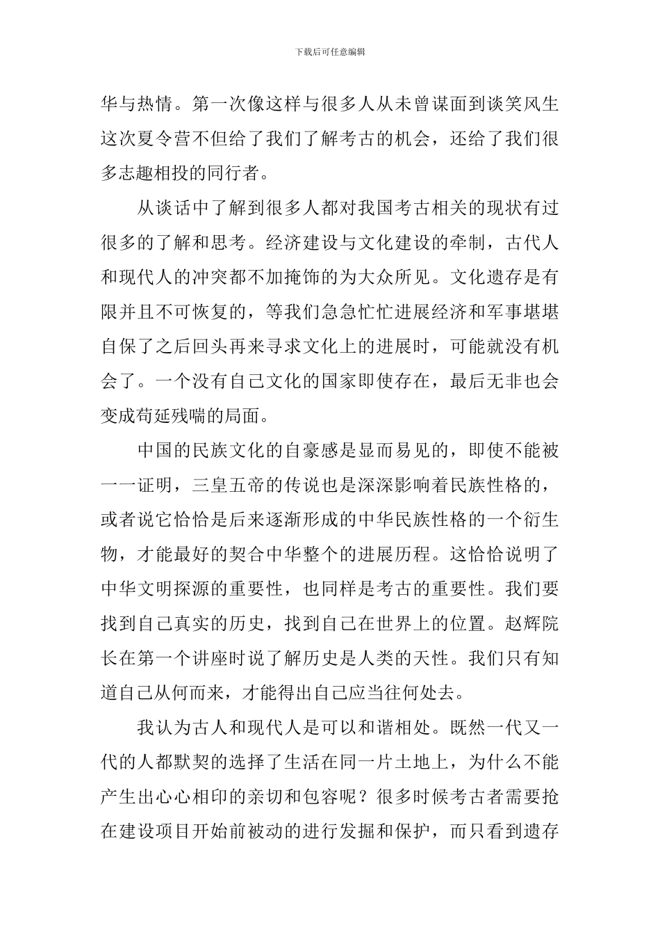 夏令营学生代表发言稿_第2页