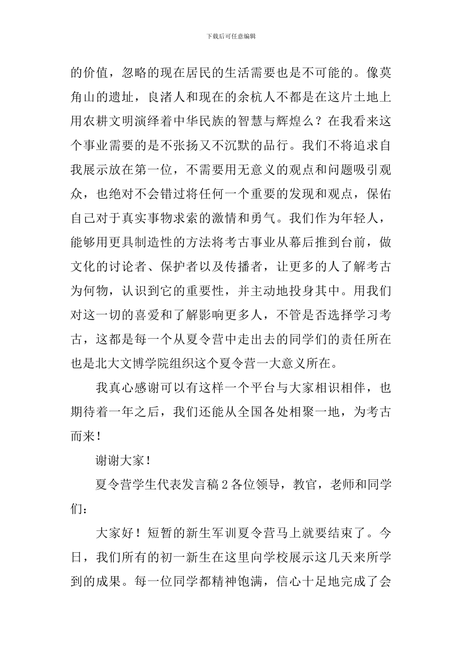 夏令营学生代表发言稿_第3页