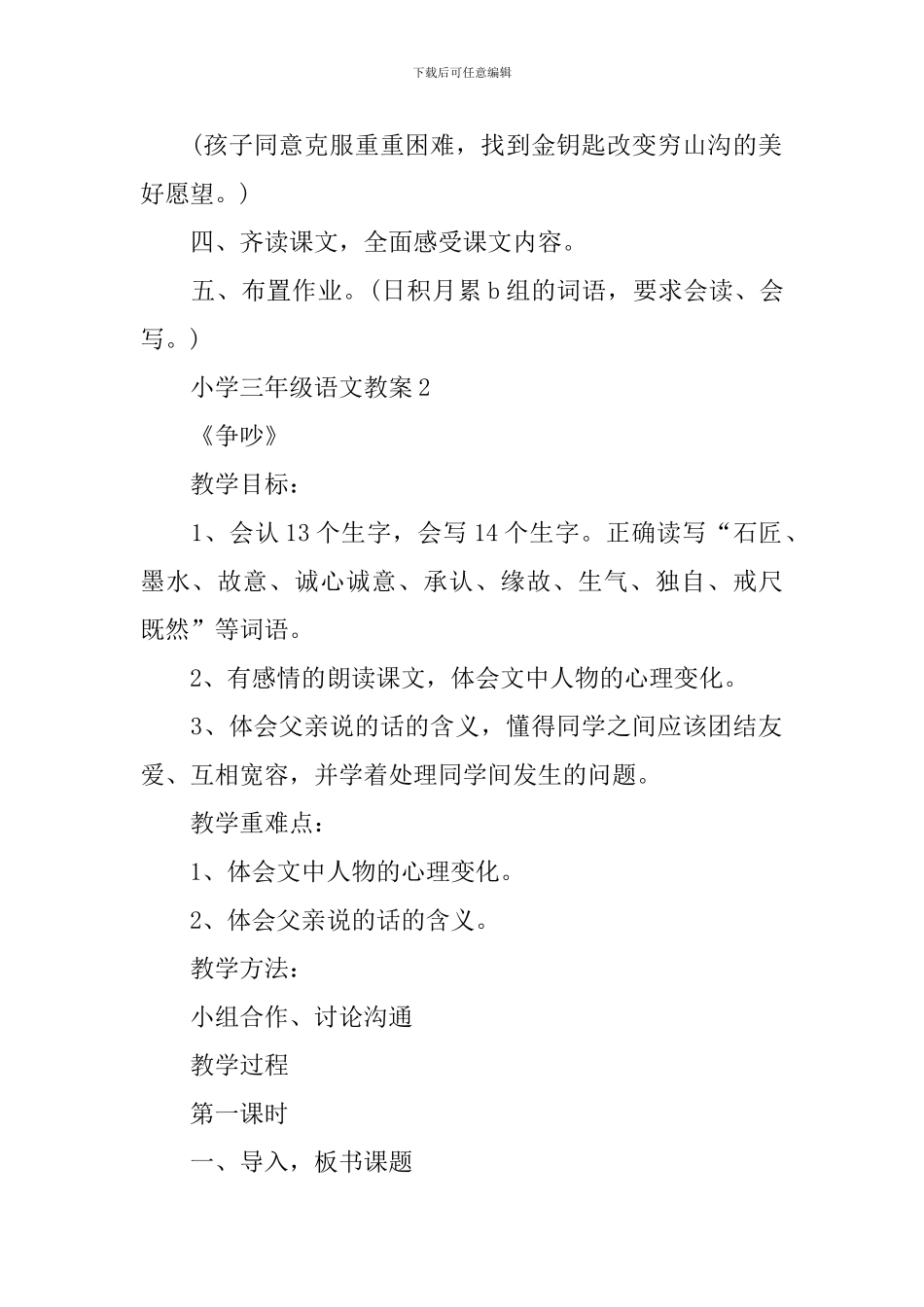 三年级语文教案上册详案_第2页