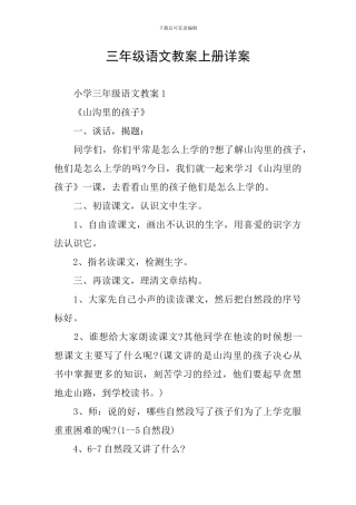 三年级语文教案上册详案